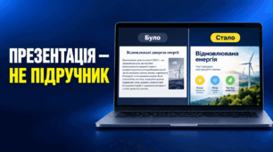 Презентація — не підручник: чому учні не дивляться на слайди, навіть якщо там усе правильно написано