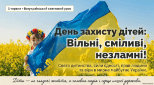 День захисту дітей