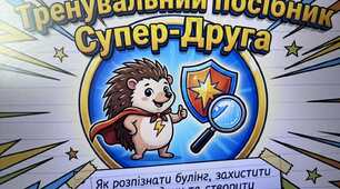 Презентація для 1-4 класів: як розпізнати булінг, захистити свої кордони та створити дружню атмосферу у класі