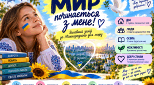 Виховний захід до Міжнародного дня миру «Мир починається з мене!»