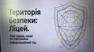 Інформація для підвищення обізнаності учасників освітнього процесу про булінг, кібербулінг, домашнє насильство