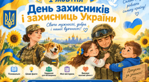 1 жовтня — День захисників і захисниць України.  Презентація для 1–4 класів