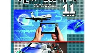Календарно-тематичне планування  на 2026-2027 навчальний рік Технології. 11 клас (70 год., 2 год/тижд)  (БЕЗ ПОДІЛУ на хлопців і дівчат)