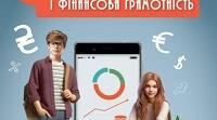 Календарно-тематичне планування (+ навчальна програма) з курсу "Підприємництво та фінансова грамотність"(18 годин на рік/0,5 години на тиждень) для 8 класу НУШ за підручником Ролік В. А., Войтицька Л. В., Тригуб О. В.