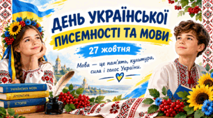 27 жовтня - День української писемності та мови: комплект для проведення свята для 5-11 класів (сценарій виховної години, презентація, вікторина, ігри, розтяжка, емблеми, сертифікат, 4 плакати)