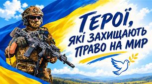 День миру. Для дітей старшого віку. «Герої, які захищають право на мир»