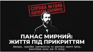 Презентація "Життя і творчість Панаса Мирного (Рудченка). Перший соціально-психологічний роман "Хіба ревуть воли, як ясла повні?"