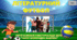 Інтерактивна вправа  "Літературний футбол"