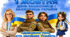 1 жовтня — День захисників і захисниць України та День Українського козацтва. Виховна година для учнів початкової школи 1-4 класів. Презентація, постери на дошку, робочі аркуші