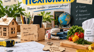 КАЛЕНДАРНО-ТЕМАТИЧНЕ ПЛАНУВАННЯ для 5 класу НУШ з предмету «Технології» Ходзіцька