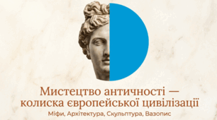 Презентація до уроку: «Мистецтво античності — колиска європейської цивілізації» (8 клас. Мистецтво)