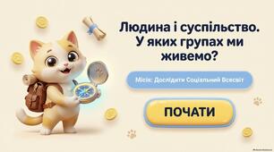 Презентація "Людина і суспільство"