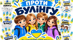 РАЗОМ ПРОТИ БУЛІНГУ. ДОЛОНЬКИ