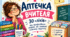 Аптечка вчителя
