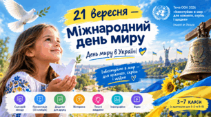 21 вересня — Міжнародний день миру. Сценарій години спілкування з презентацією, інфографіками та відео (3–7 класи)