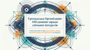 6 клас НУШ Презентація §24 ГРОМАДСЬКА ОРГАНІЗАЦІЯ