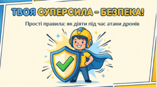 Інформаційний матеріал з цивільного захисту