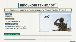 Вікторина "Військові технології"