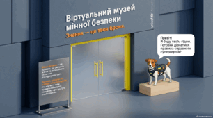 Віртуальний музей мінної безпеки