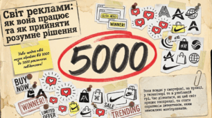 Як реклама та маркетинг впливають на наші щоденні рішення про покупку?