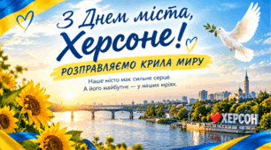 Презентація до Дня народження міста Херсона