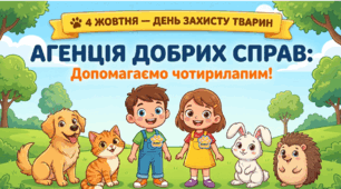 ДЕНЬ ЗАХИСТУ ТВАРИН. Заняття у середній та старшій групі ЗДО. Презентація, аплікація, розфарбовка