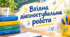 Вхідна діагностувальна робота. Українська мова. 5 клас НУШ