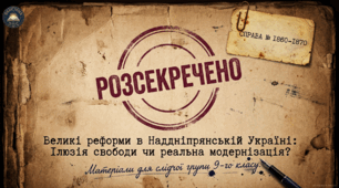 § 17. Реформи 1860-1870-х років (підручник Щупак, 2026). Методичний комплект (презентація+візуальний опорний конспект навчального матеріалу)