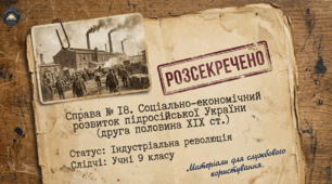 § 18. Соціально-економічний розвиток підросійської України в другій половині XIX ст.(підручник Щупак, 2026). Методичний комплект (презентація+візуальний опорний конспект навчального матеріалу)