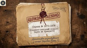 § 21. Південно-західний відділ Російського географічного товариства Методичний комплект (презентація+візуальний опорний конспект навчального матеріалу)