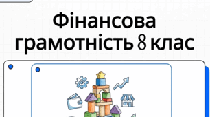 Тема 3. Ролі людини: особистість, споживач, громадянин
