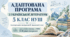 Адаптована програма з української літератури. 5 клас НУШ (за модельною програмою В. Архипової)