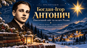 🩵🌲❄️ Богдан-Ігор Антонич. Поетичний світ та велич Різдва. Поезія «Різдво» — аналіз образів, символів та художньої майстерності 🌲❄️ПРЕЗЕНТАЦІЯ🩵🌲❄️