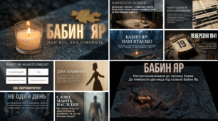 🎁 БЕЗКОШТОВНО! Бабин Яр: пам’ять, яка говорить | Презентація 30 слайдів + готовий конспект | 8–11 класи
