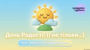 Готова презентація до Уроку Турботи «День Радості» для учнів