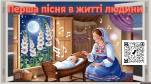 Презентація: «Народні колискові пісні. Краса, ніжність та глибокий зміст» (Українська література, 6 клас)