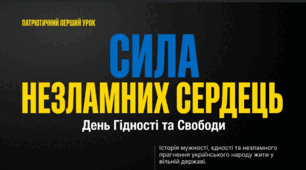 День Гідності та Свободи