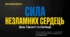 День Гідності та Свободи