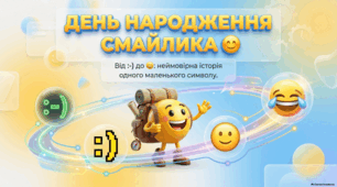 День народження смайлика