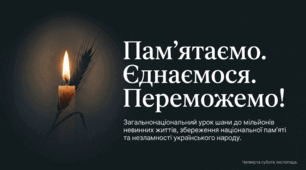 День пам’яті жертв Голодоморів