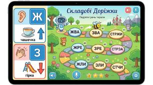 Комплексна гра 3-в-1 «Повітряні кульки та Рухи» html (автоматизація ж, д, б та з - склади, ізольовано,слова))