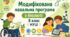 МОДИФІКОВАНА навчальна програма з біології 8 клас НУШ