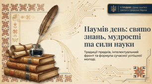 Наумів день