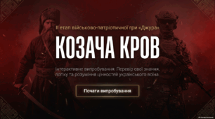 Військово-патріотична вікторина для етапу гри «Джура»