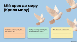 🕊️ Презентація до Дня миру: «Мир починається з кожного з нас»+ конспект виховної години