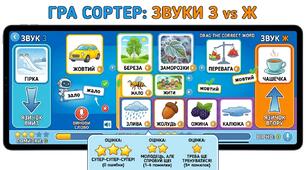Гра-сортер "Звуки [Б] та [Ж],  [Д]" html