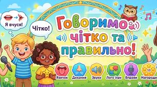🌟 Інтерактивна мовленнєва гра «Підбери та скажи!»