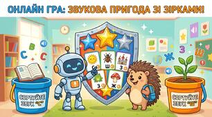 Інтерактивна логопедична онлайн-гра «Складові доріжки з рухами: Звуки [Ж] та [З]»