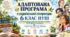 Адаптована індивідуальна навчальна програма з української літератури для учнів з ООП (ІІ–ІІІ рівень підтримки). 6 клас НУШ за Т. Яценко