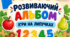 Розвиваючий альбом на липучках